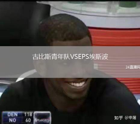 古比斯青年隊VSEPS埃斯波