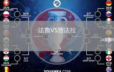 法魯VS賈法拉