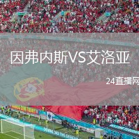因弗內(nèi)斯VS艾洛亞