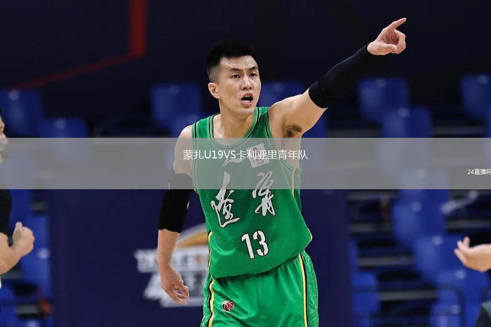 蒙扎U19VS卡利亞里青年隊(duì)