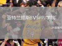 亞特蘭提斯BVSPPJ學院