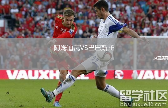 阿姆迪瓦VS巴巴斯托