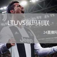 LTUVS佩瑪利聯(lián)