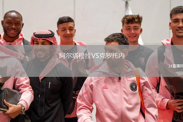 阿爾塔穆拉VS克羅托內
