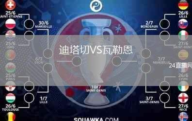 迪塔切VS瓦勒恩