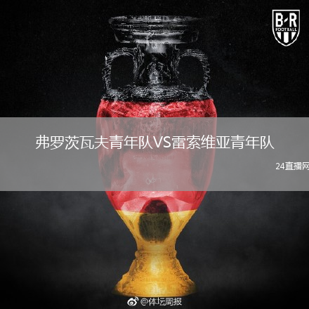 弗羅茨瓦夫青年隊VS雷索維亞青年隊