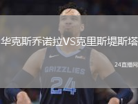 華克斯喬諾拉VS克里斯堤斯塔