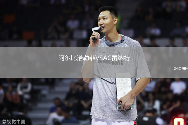 阿爾比諾勒菲VSAC雷納特
