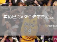 霍倫巴克VSFC 諾爾曼尼亞