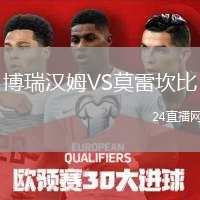 博瑞漢姆VS莫雷坎比