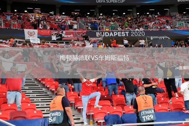 梅頓赫德聯(lián)VS車姆斯福特