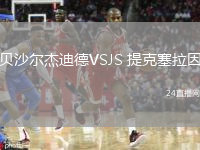 貝沙爾杰迪德VSJS 提克塞拉因