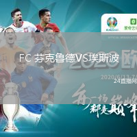 FC 芬克魯德VS埃斯波