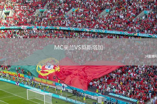 MC奧蘭VS莫斯塔加