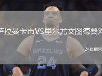 薩拉曼卡市VS里爾尤文圖德桑河