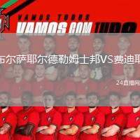 布爾薩耶爾德勒姆士邦VS費迪耶