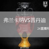 弗蘭卡納VS普丹迪