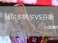 馬爾多納多VS芬斯