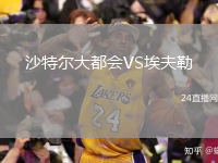 沙特爾大都會VS埃夫勒