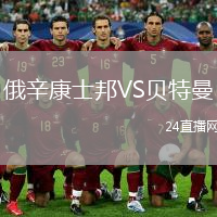 俄辛康士邦VS貝特曼