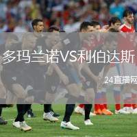 多瑪蘭諾VS利伯達斯