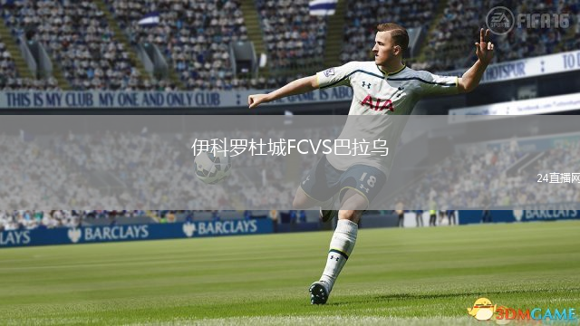 伊科羅杜城FCVS巴拉烏