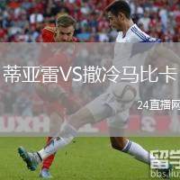蒂亞雷VS撒冷馬比卡
