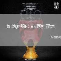 加納夢想FCVS阿杜亞納