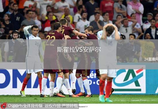 斯霍拉VS安薩爾