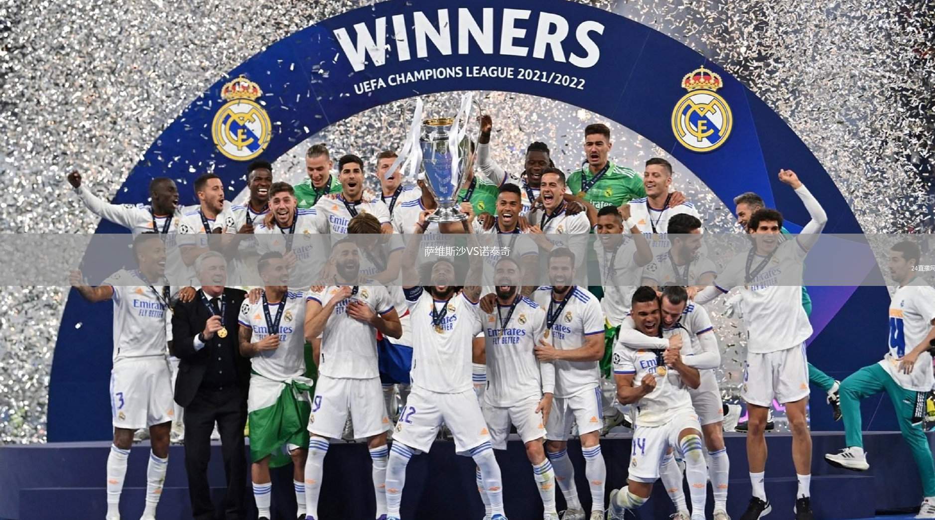 薩維斯沙VS諾泰奇