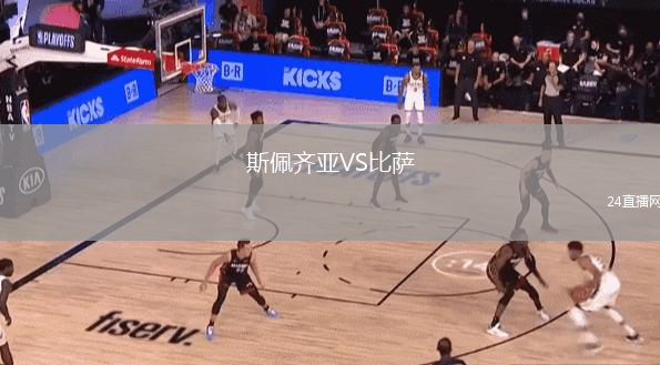 斯佩齊亞VS比薩