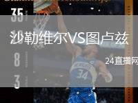 沙勒維爾VS圖盧茲