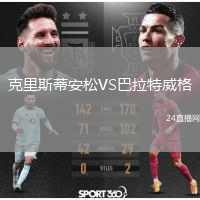 克里斯蒂安松VS巴拉特威格