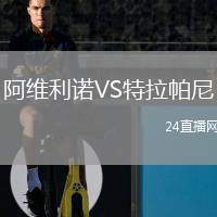 阿維利諾VS特拉帕尼