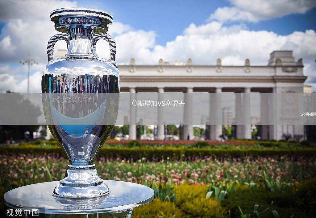 莫斯塔加VS塞堤夫