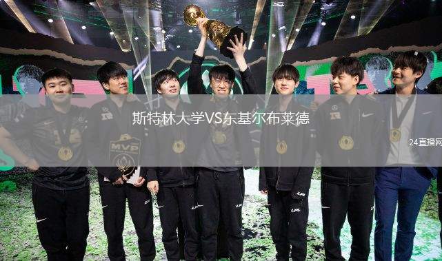 斯特林大學(xué)VS東基爾布萊德