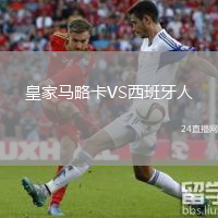 皇家馬略卡VS西班牙人