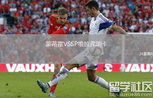 蒙蒂霍VSSP維拉弗朗卡