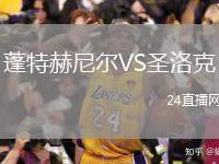 蓬特赫尼爾VS圣洛克