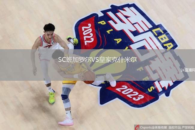 SC班加羅爾VS皇家克什米爾