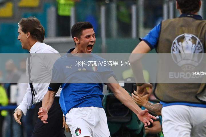 米科諾斯VS特里卡拉