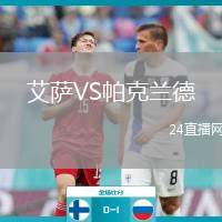 艾薩VS帕克蘭德