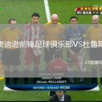 麥迪遜前鋒足球俱樂部VS杜魯斯