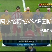 阿爾塔穆拉VSAP圖斯