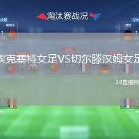 ?？巳嘏鉜S切爾滕漢姆女足