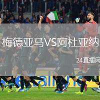 梅德亞馬VS阿杜亞納