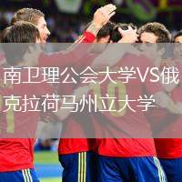 南衛(wèi)理公會大學VS俄克拉荷馬州立大學