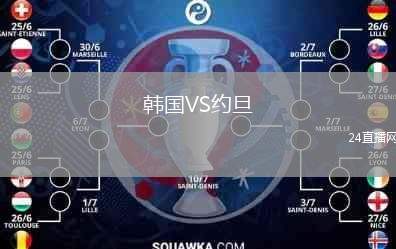韓國VS約旦