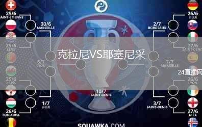 克拉尼VS耶塞尼采