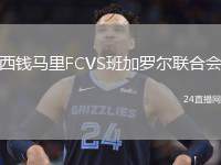 西錢馬里FCVS班加羅爾聯(lián)合會(huì)